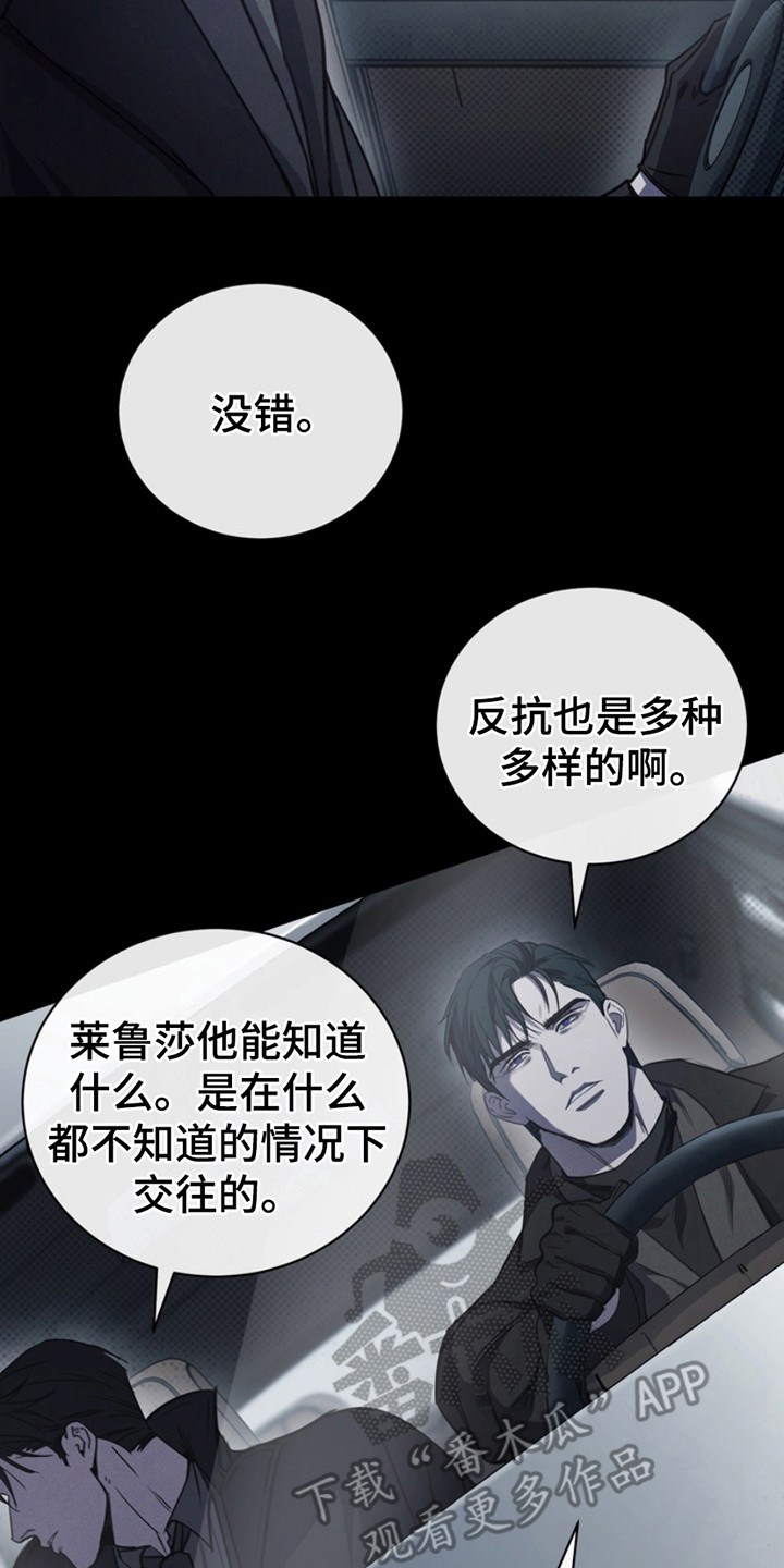 黑手边界漫画,第14章：是时候了3图