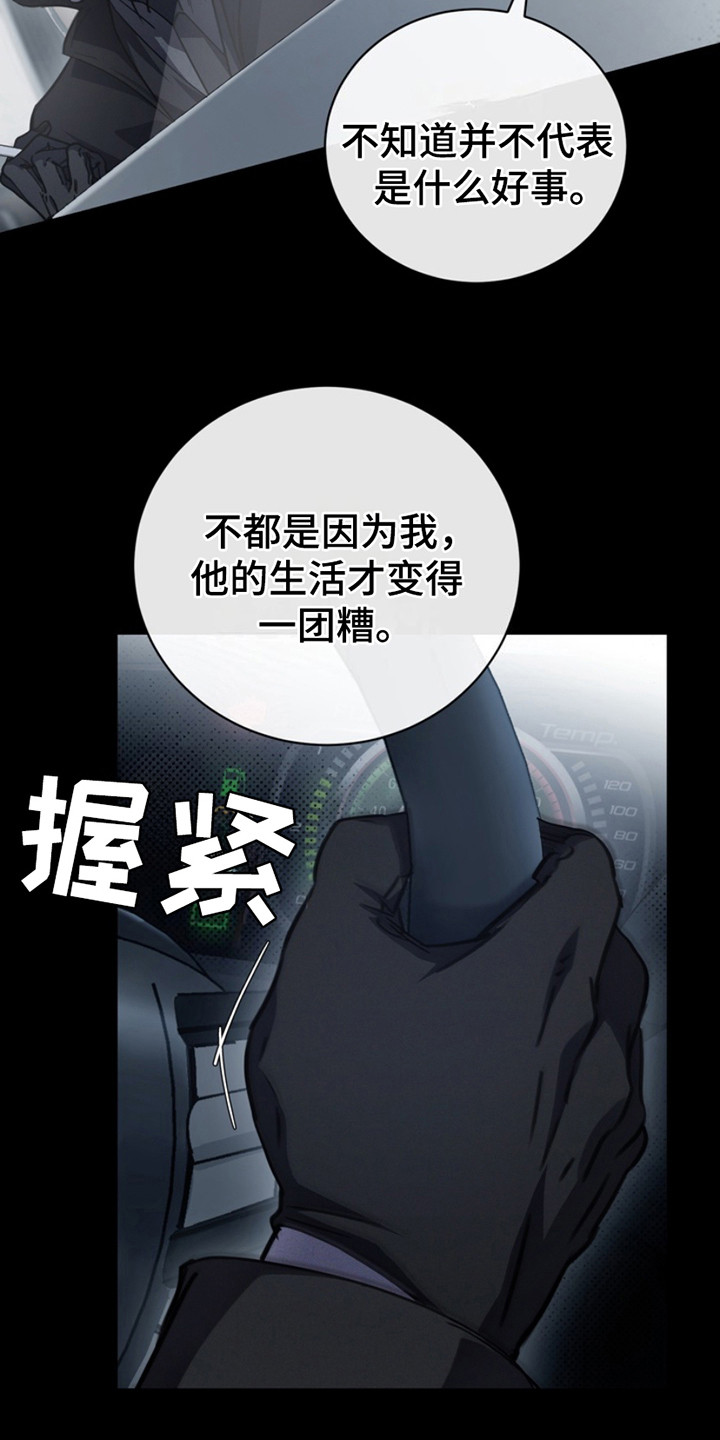 黑手边界漫画,第14章：是时候了4图