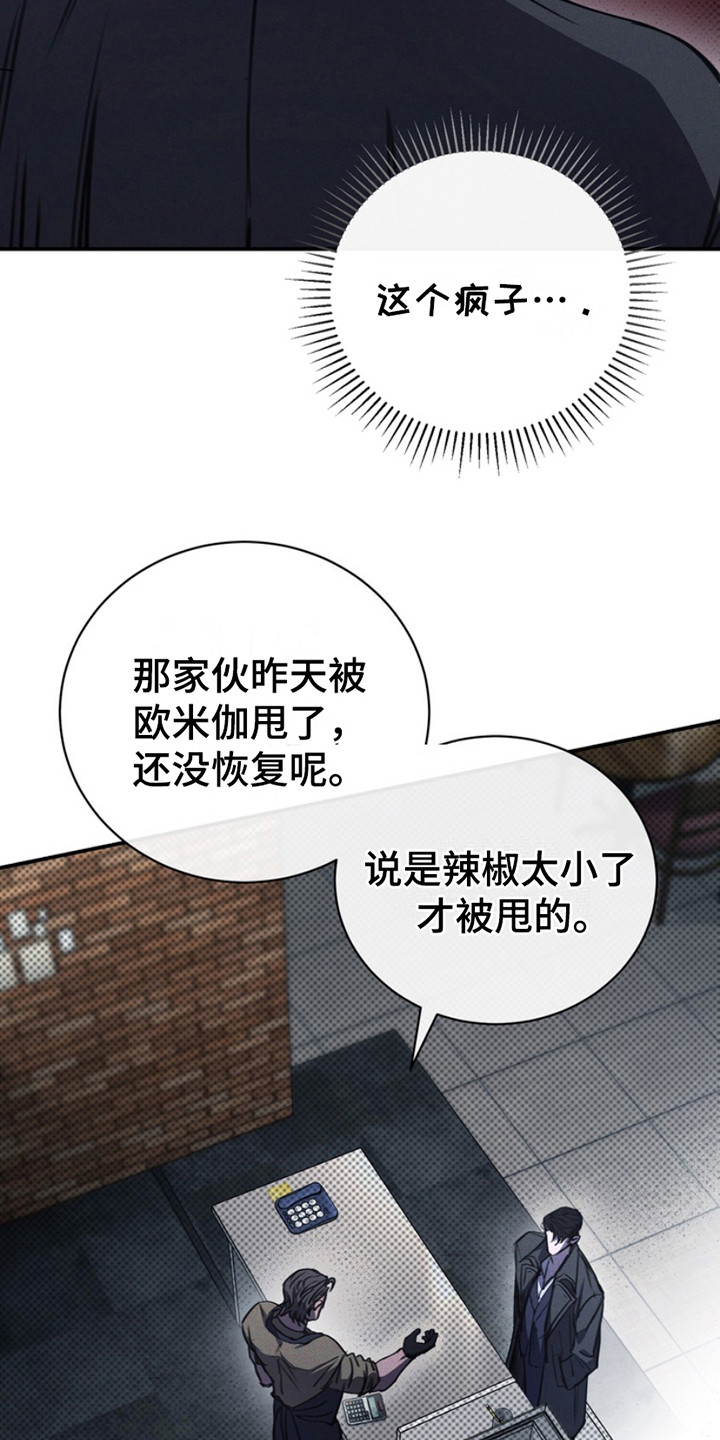 黑手边界第二季免费观看漫画,第7章：疯子5图