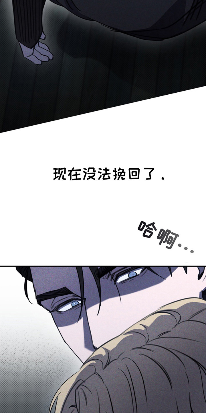黑手边界小说阅读漫画,第16章： 无法挽回1图