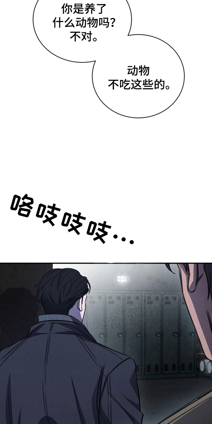 黑手边界漫画讲什么漫画,第24章：私事4图