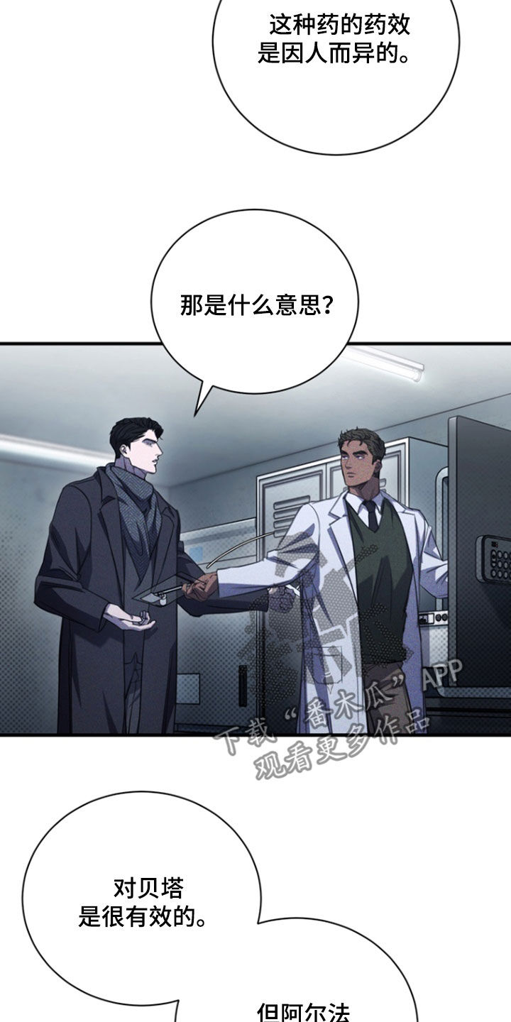 黑手高悬霸主鞭原文漫画,第26章：买药5图