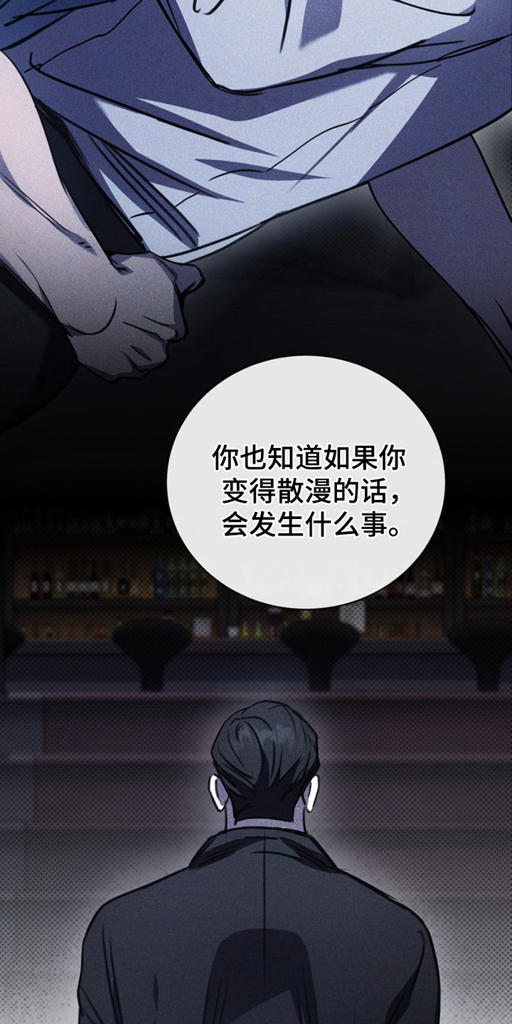 黑手边界漫画,第13章：枷锁4图