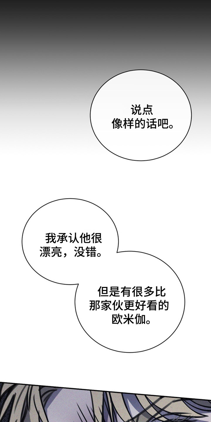 黑手边界小说结局漫画,第21章：绝食5图