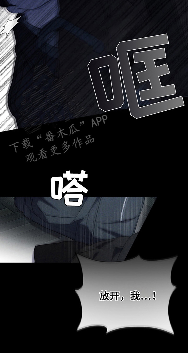 黑手边界小说阅读漫画,第16章： 无法挽回4图