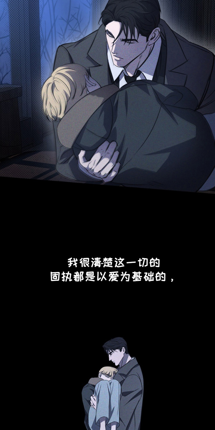 黑手边界韩漫简介漫画,第23章：固执1图