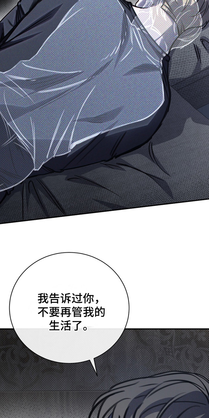 黑手边界小说结局漫画,第21章：绝食2图