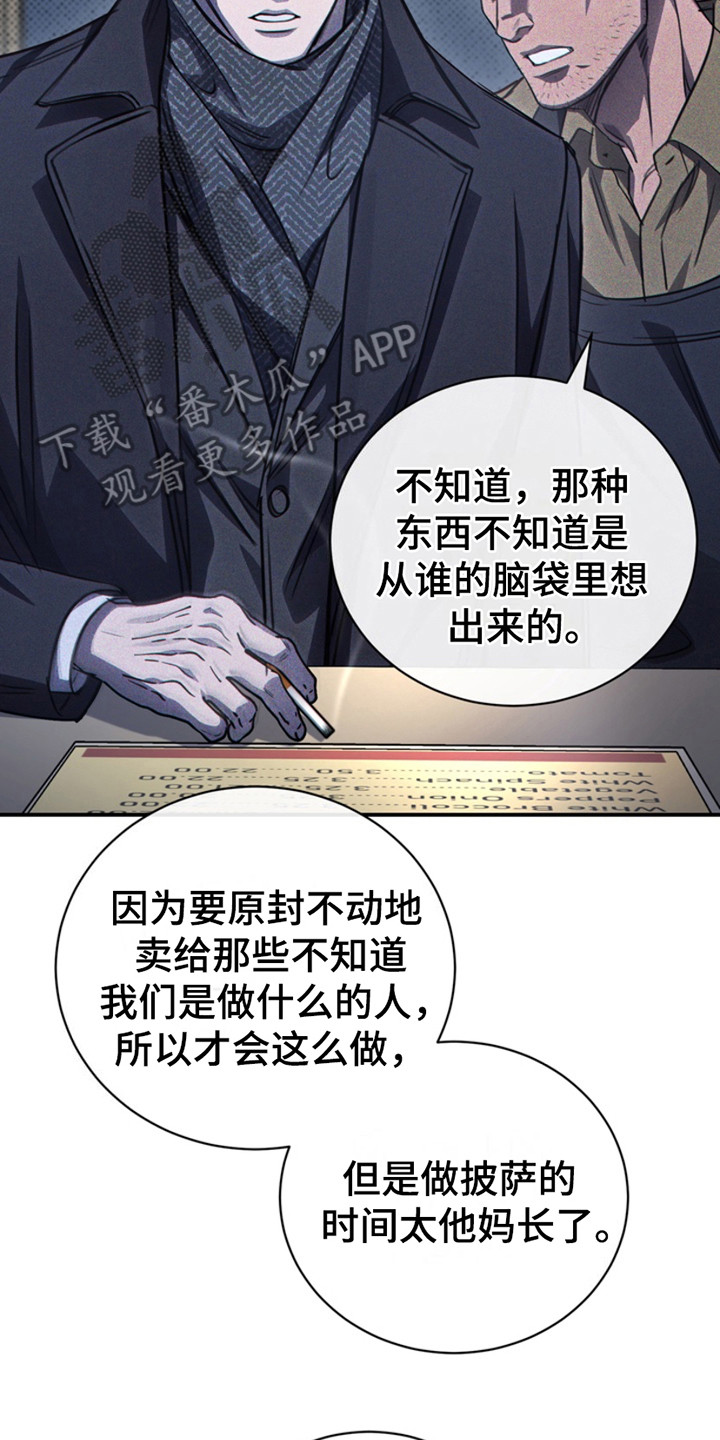 黑手边界漫画讲什么漫画,第24章：私事4图