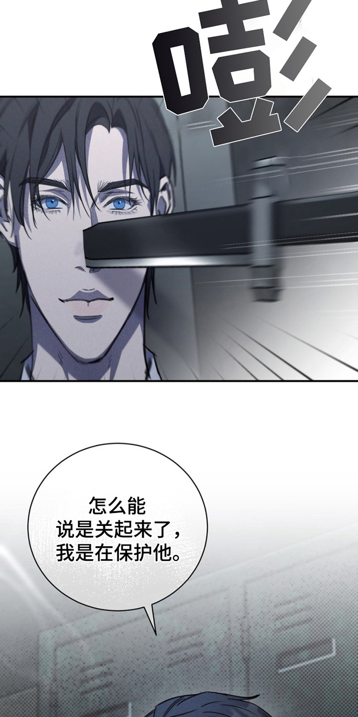 黑手边界漫画讲什么漫画,第24章：私事5图