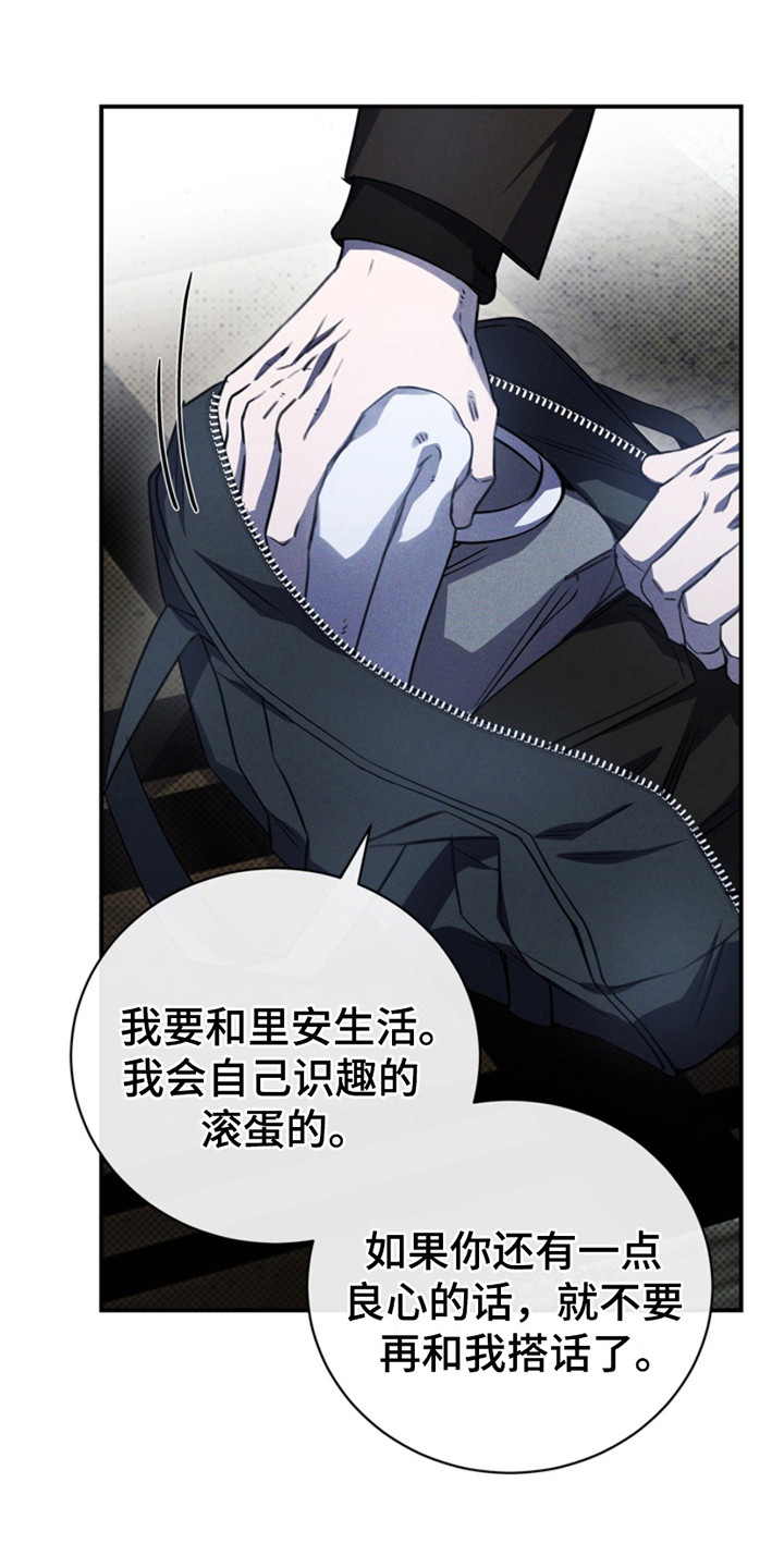 黑手边界小说阅读漫画,第15章：忍不了了2图