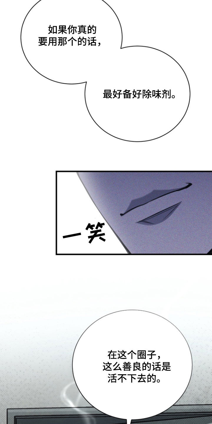 黑手边界漫画,第27章：不同的世界5图