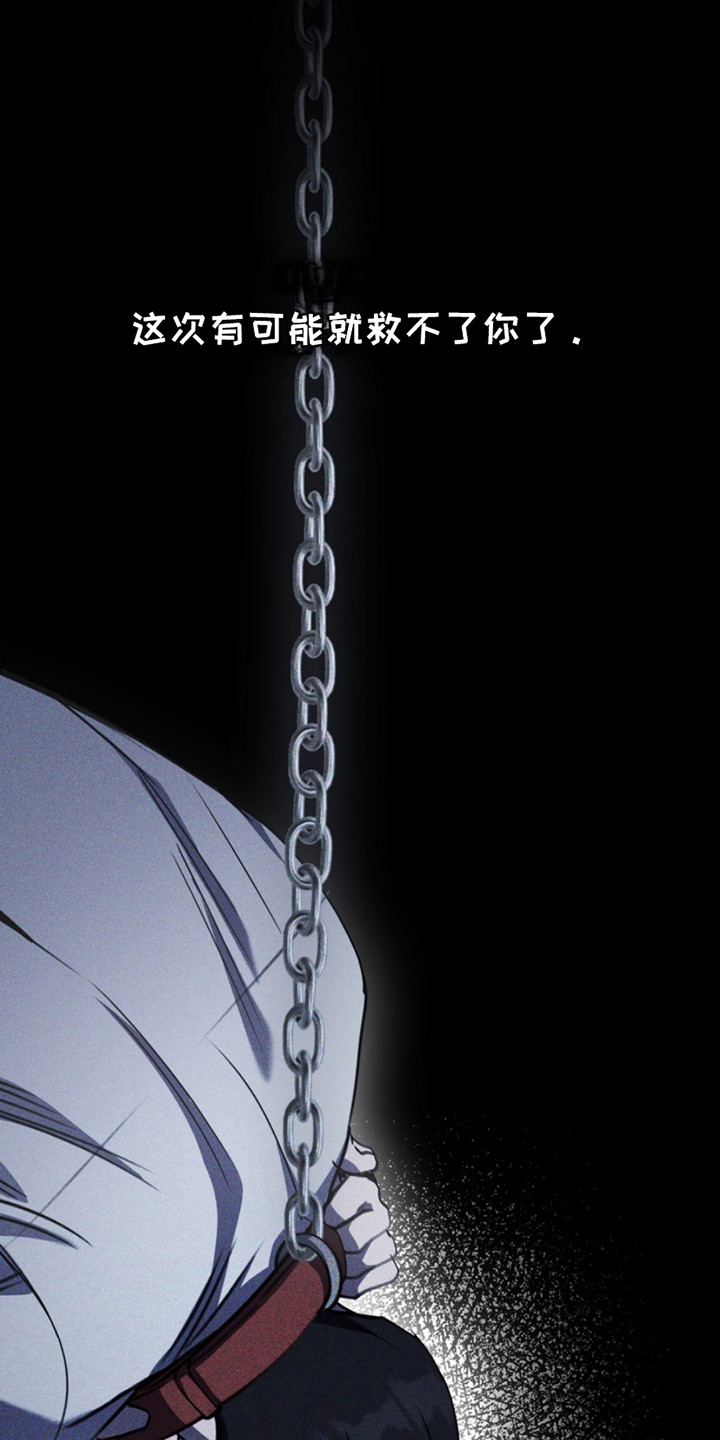 黑手边界漫画,第13章：枷锁4图