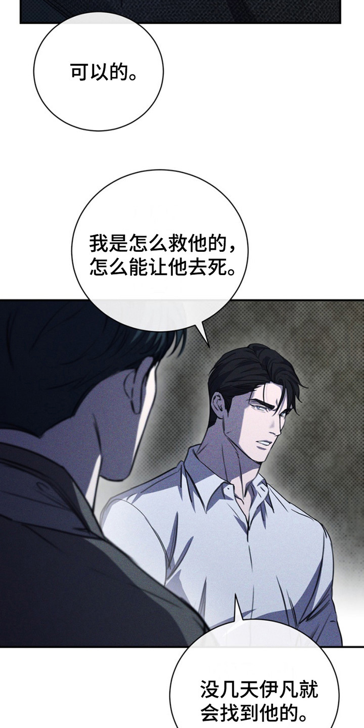 黑手图片漫画,第17章：关起来3图