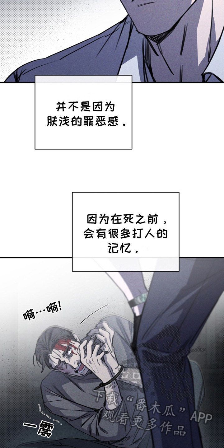 黑手边界漫画,第1章：决心3图