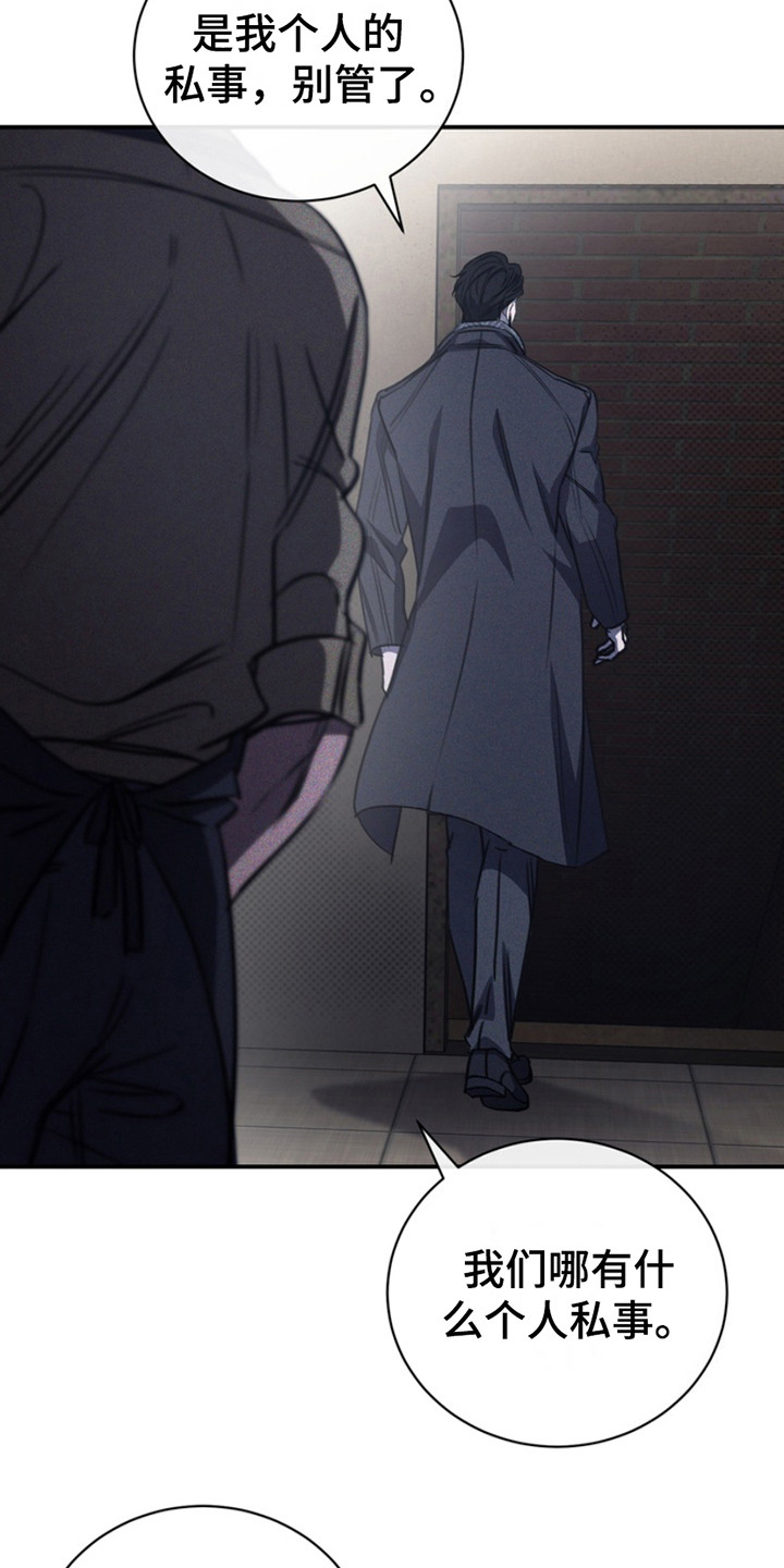 黑手边界漫画讲什么漫画,第24章：私事1图