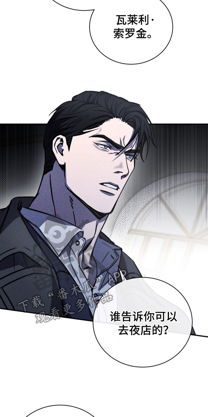 黑手边界漫画讲什么漫画,第9章：找上门3图