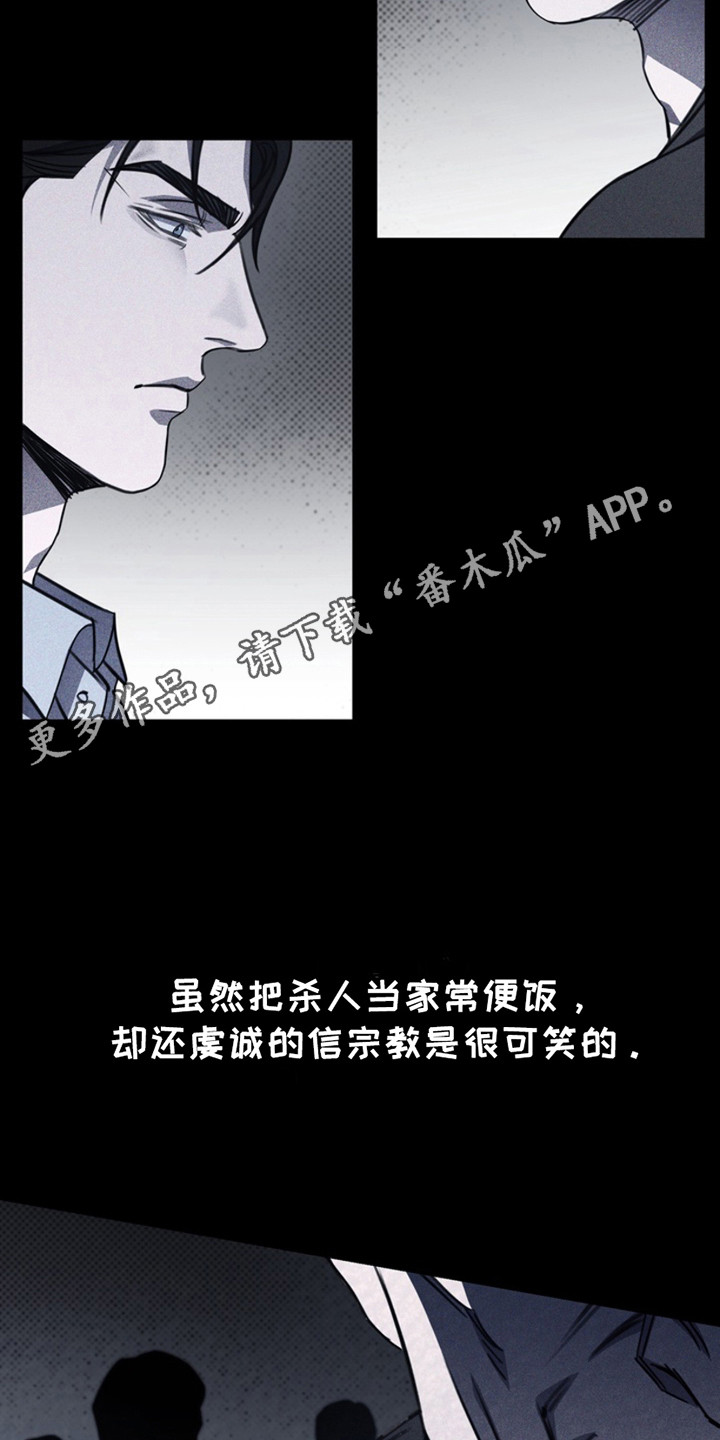 黑手边界漫画,第24章：私事5图
