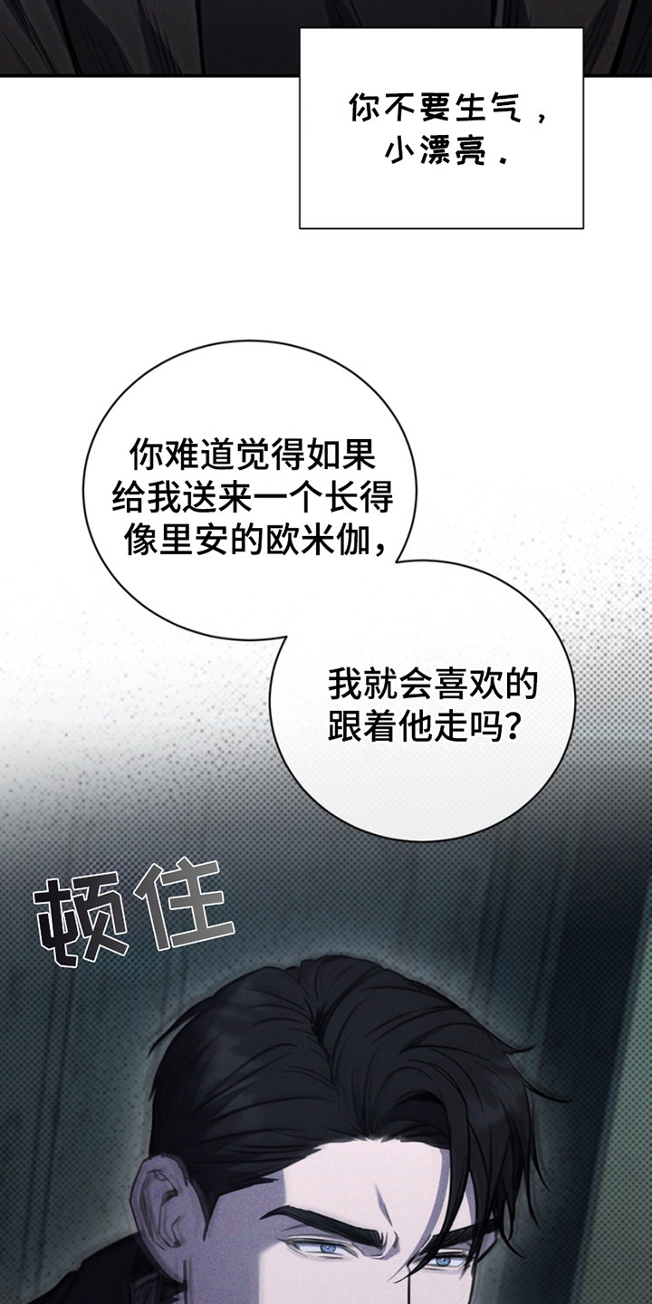黑手边界小说阅读漫画,第15章：忍不了了1图