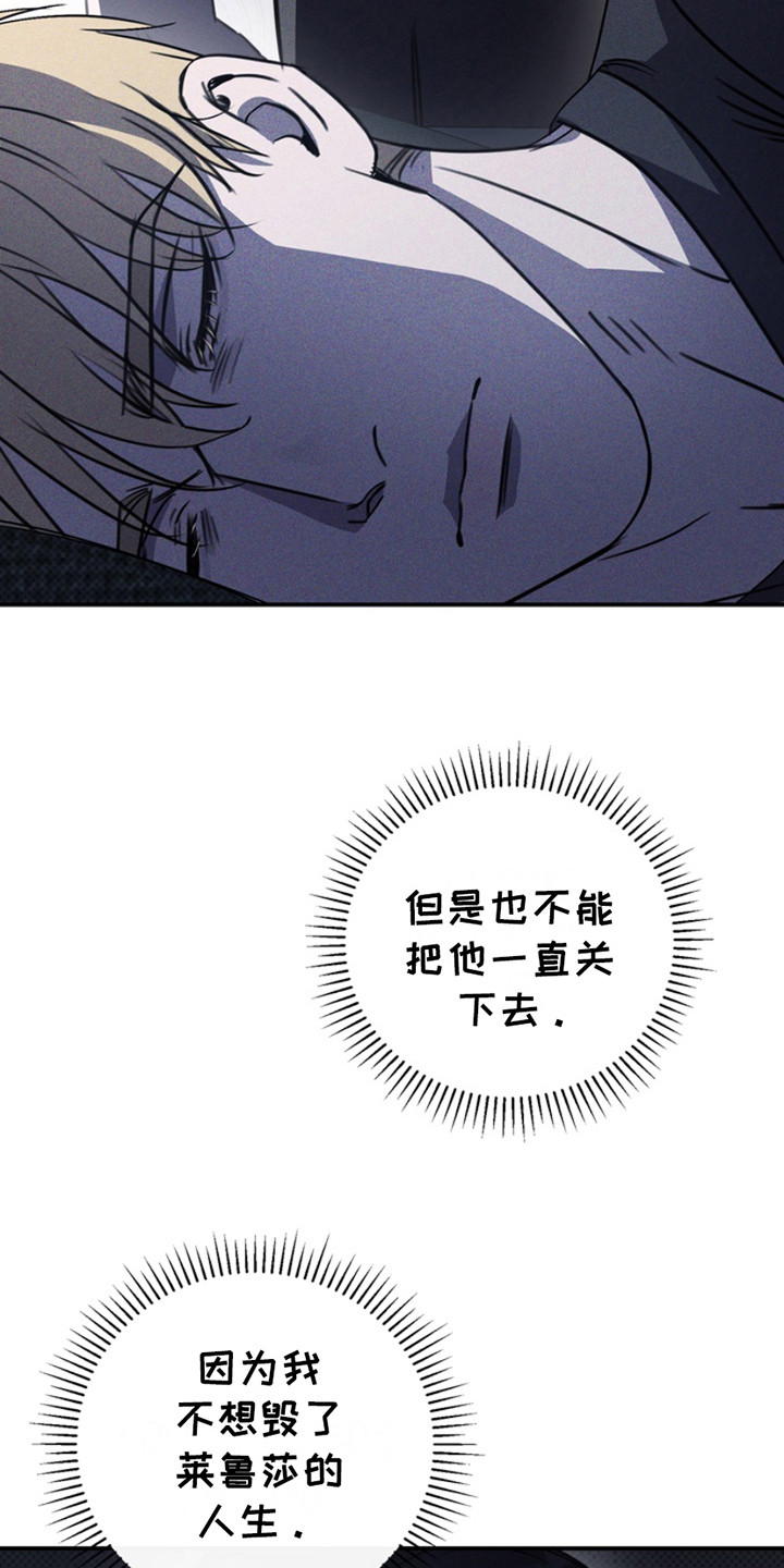 黑手边界韩漫简介漫画,第23章：固执2图