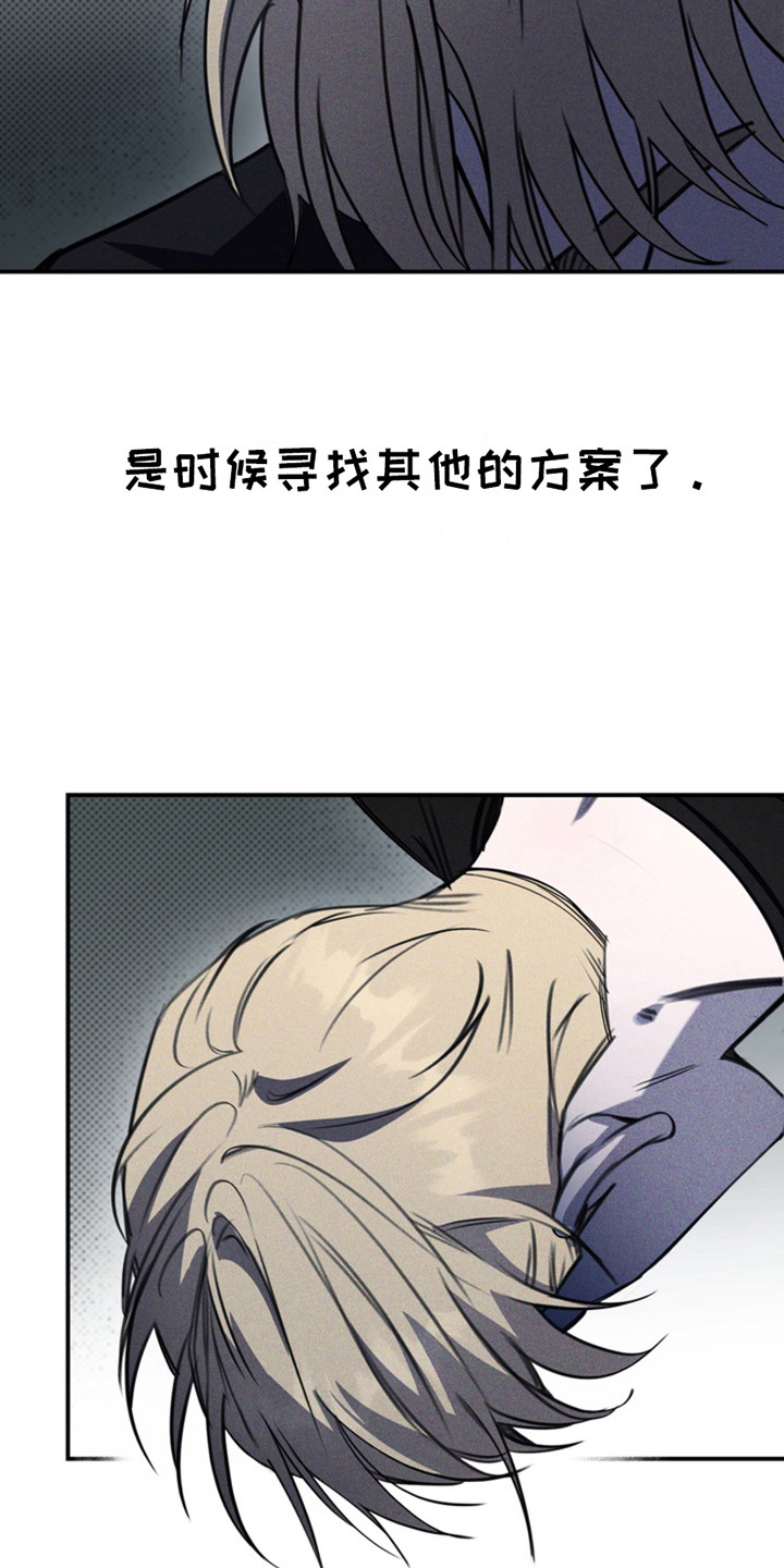 黑手边界小说阅读漫画,第16章： 无法挽回2图