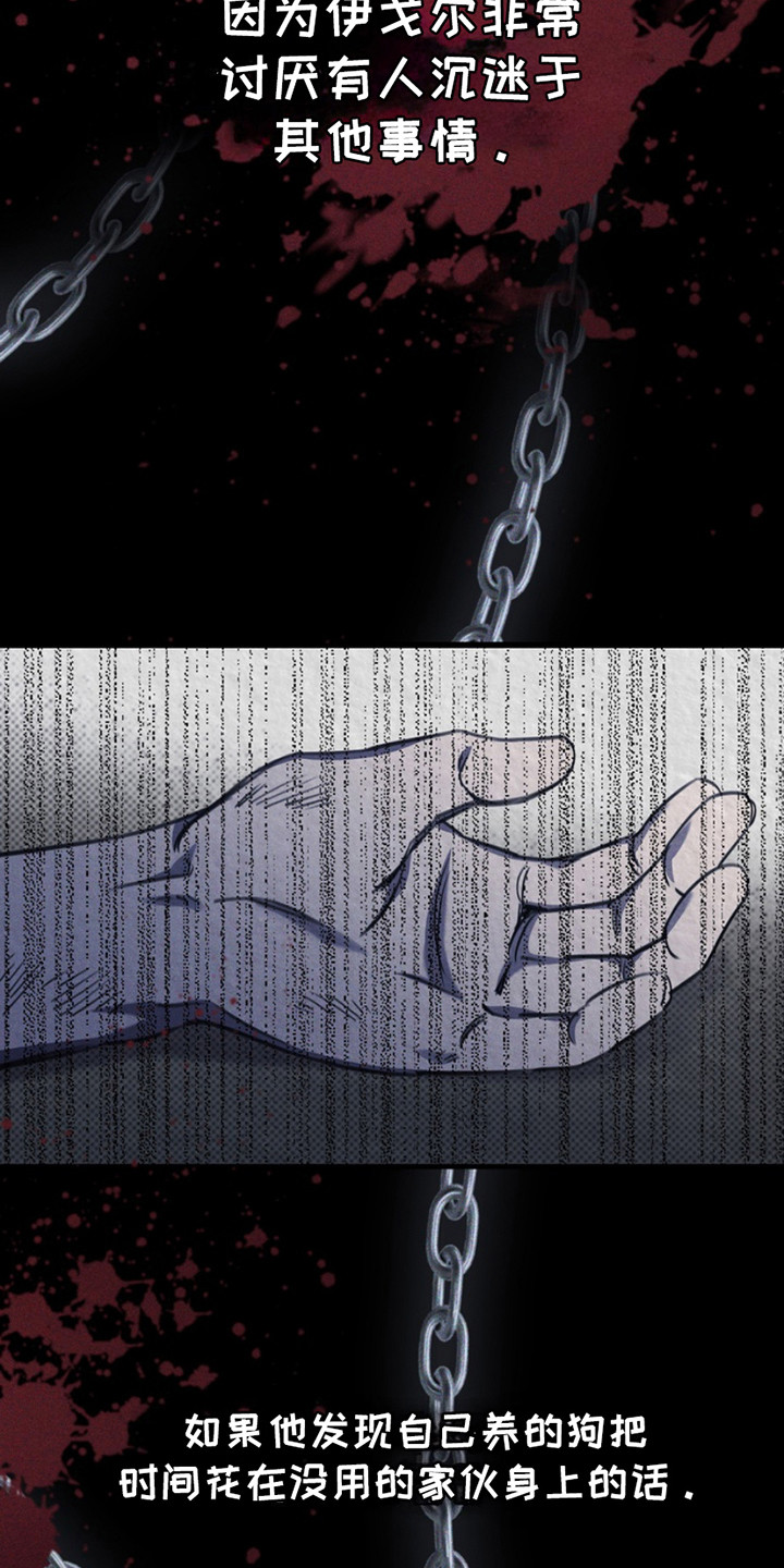 黑手边界漫画,第13章：枷锁2图