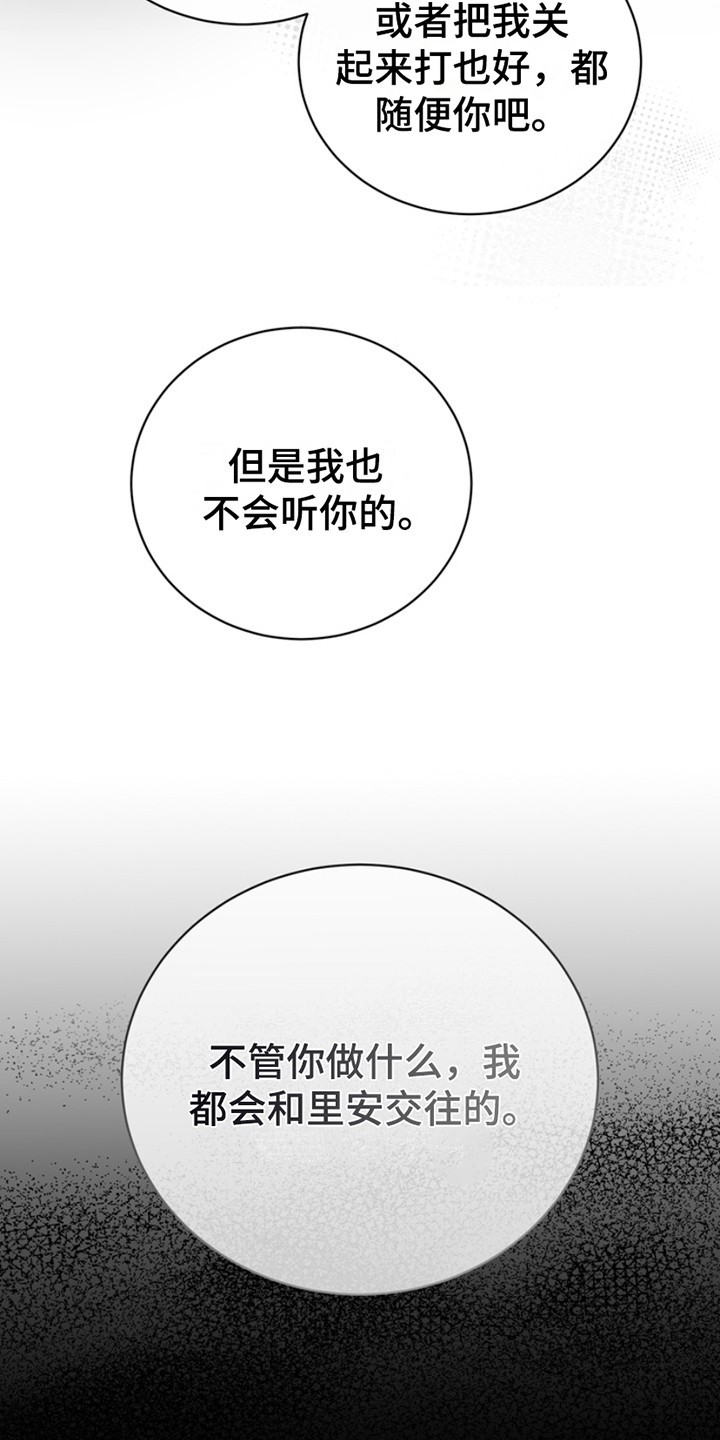 黑手高悬霸主鞭原文漫画,第10章：挑选5图