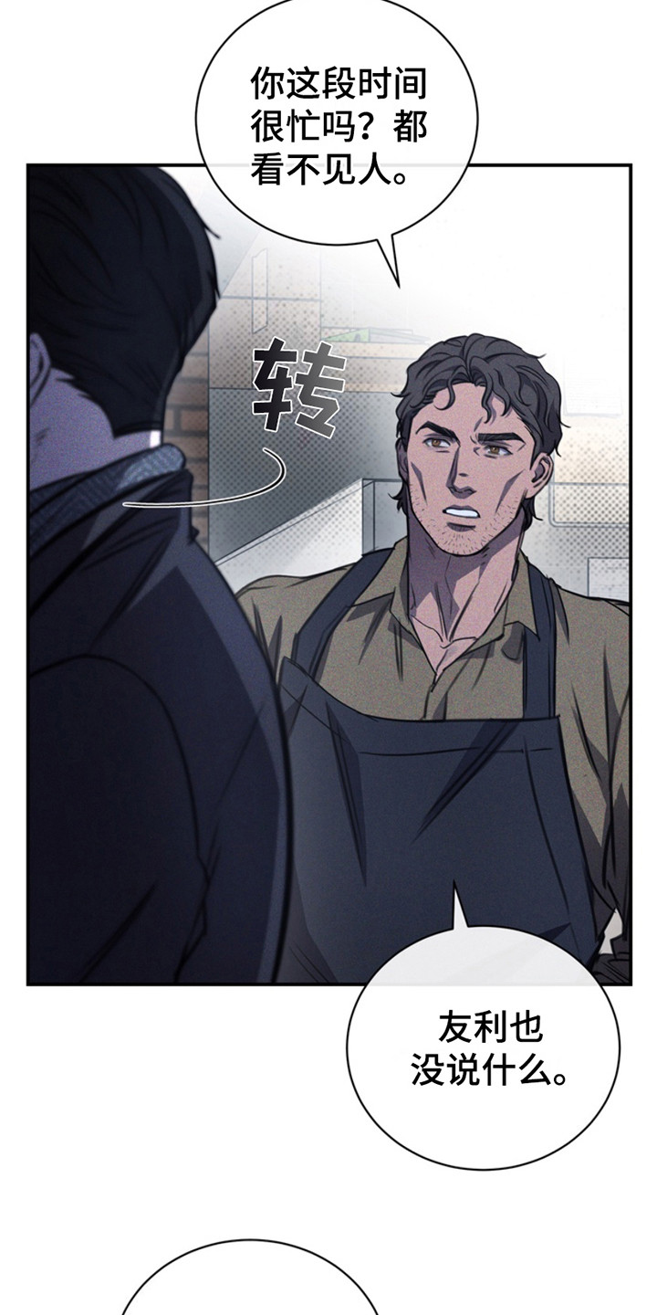 黑手边界漫画讲什么漫画,第24章：私事5图