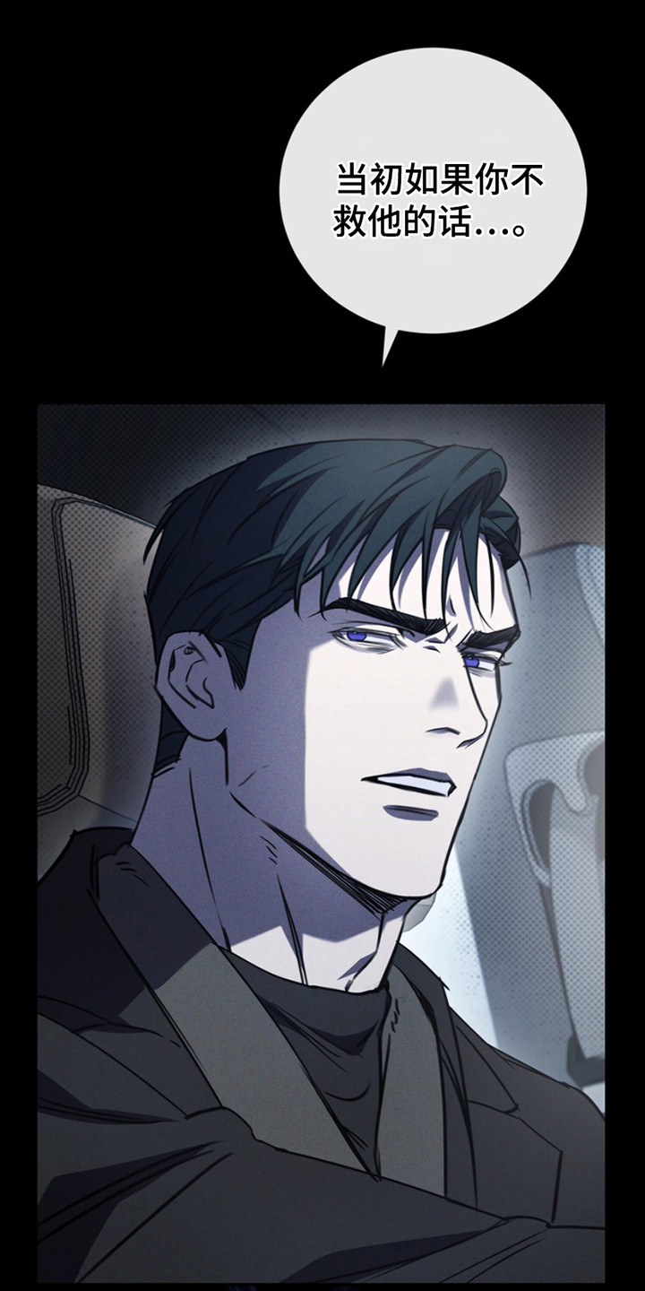 黑手边界漫画,第14章：是时候了5图