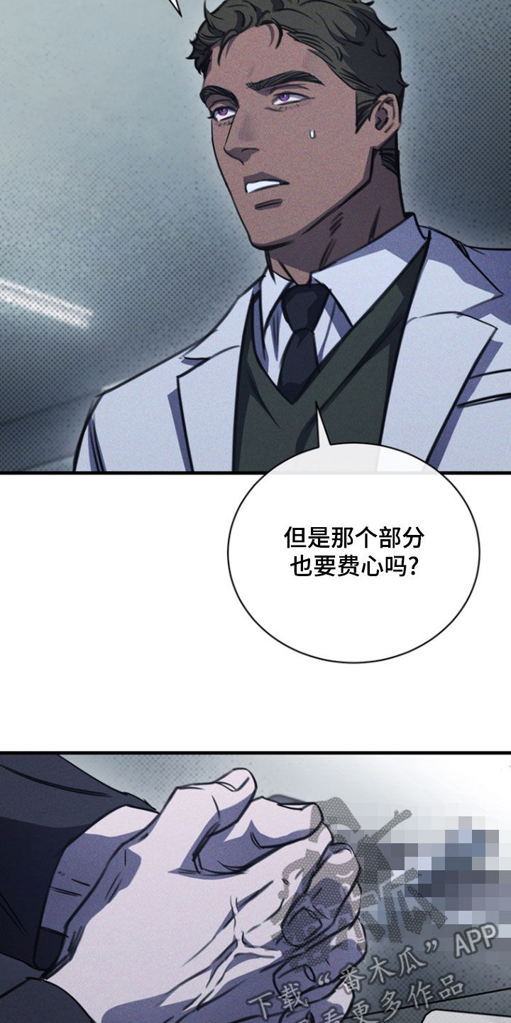 黑手电视剧漫画,第26章：买药2图