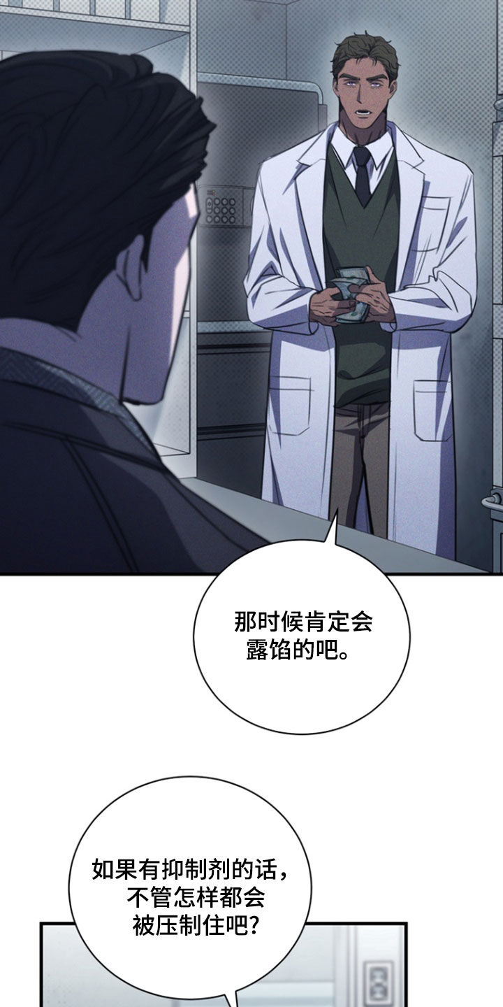 黑手电视剧漫画,第26章：买药5图