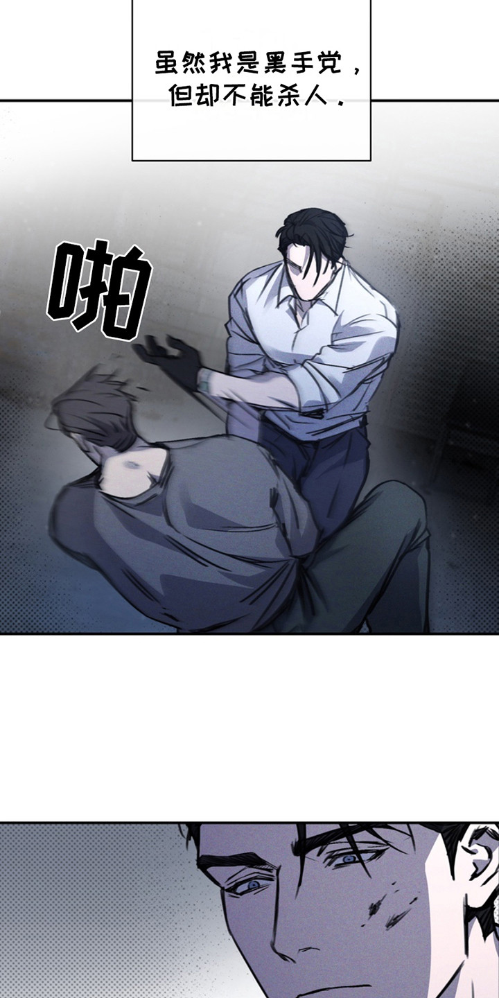 黑手边界漫画,第1章：决心2图