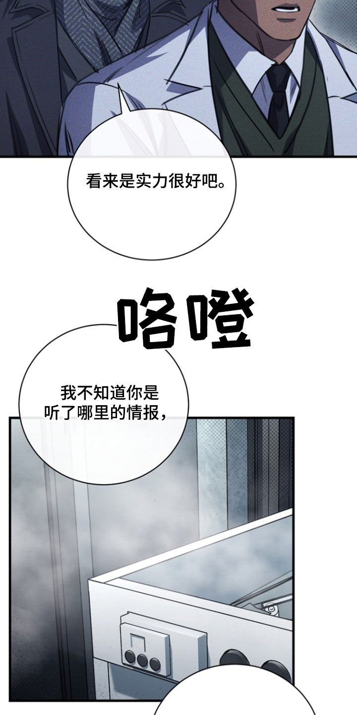 黑手高悬霸主鞭原文漫画,第26章：买药4图