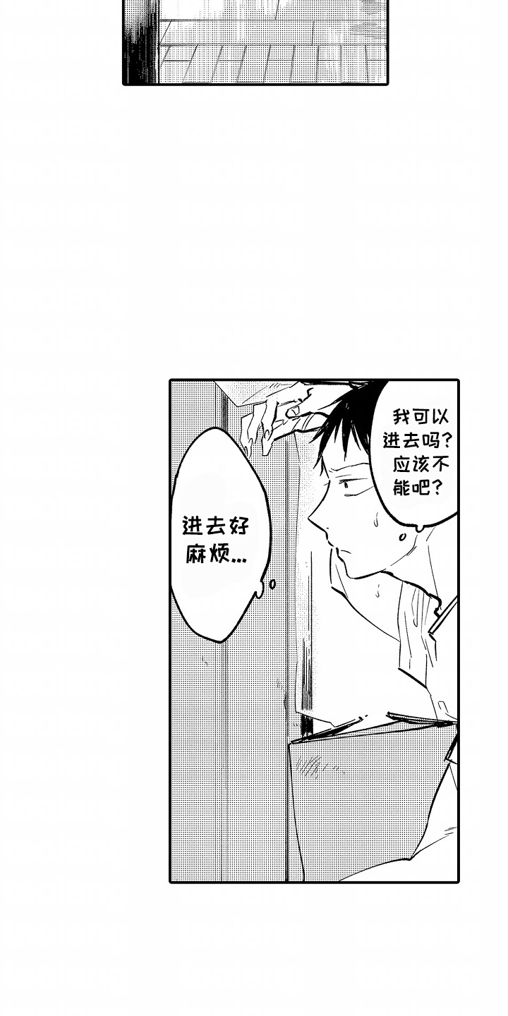 充满爱的房子漫画,第2章：还能待下去吗5图