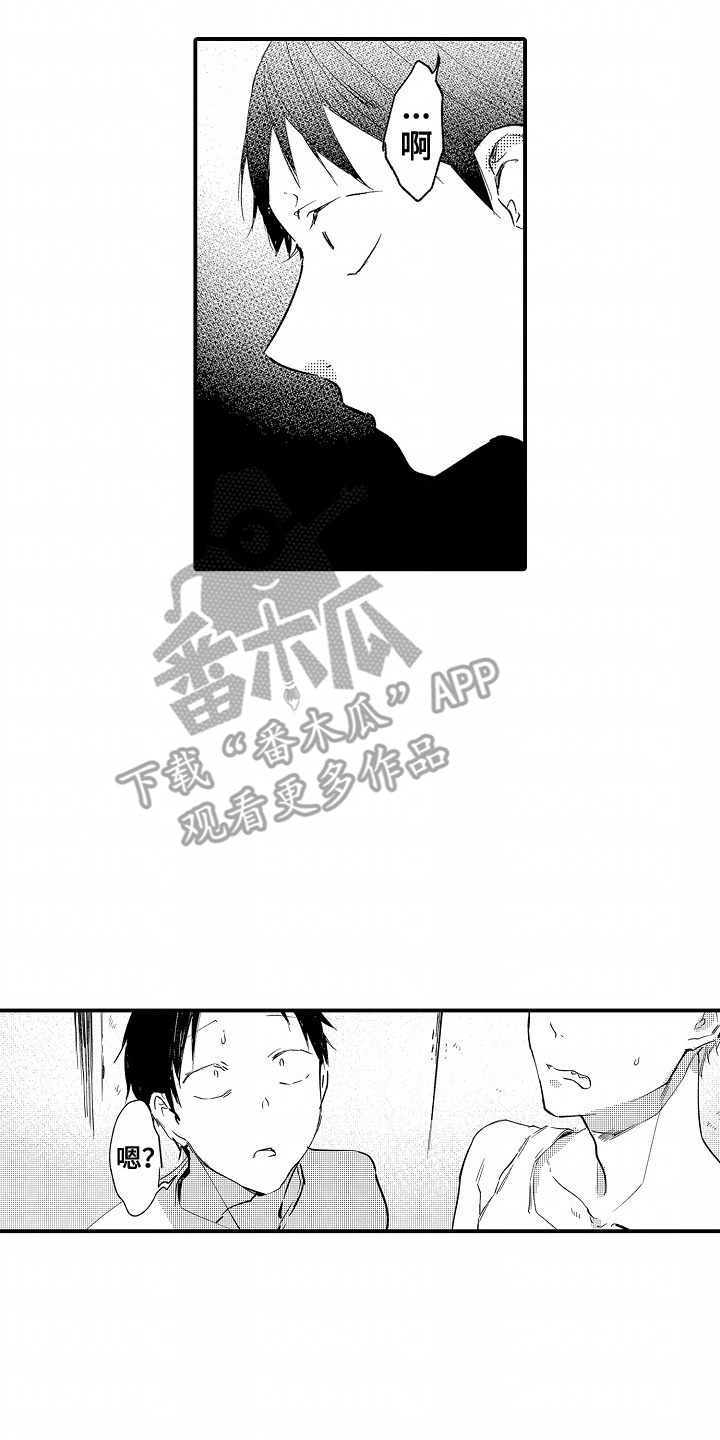 充满爱的房子漫画,第3章：超级好吃4图
