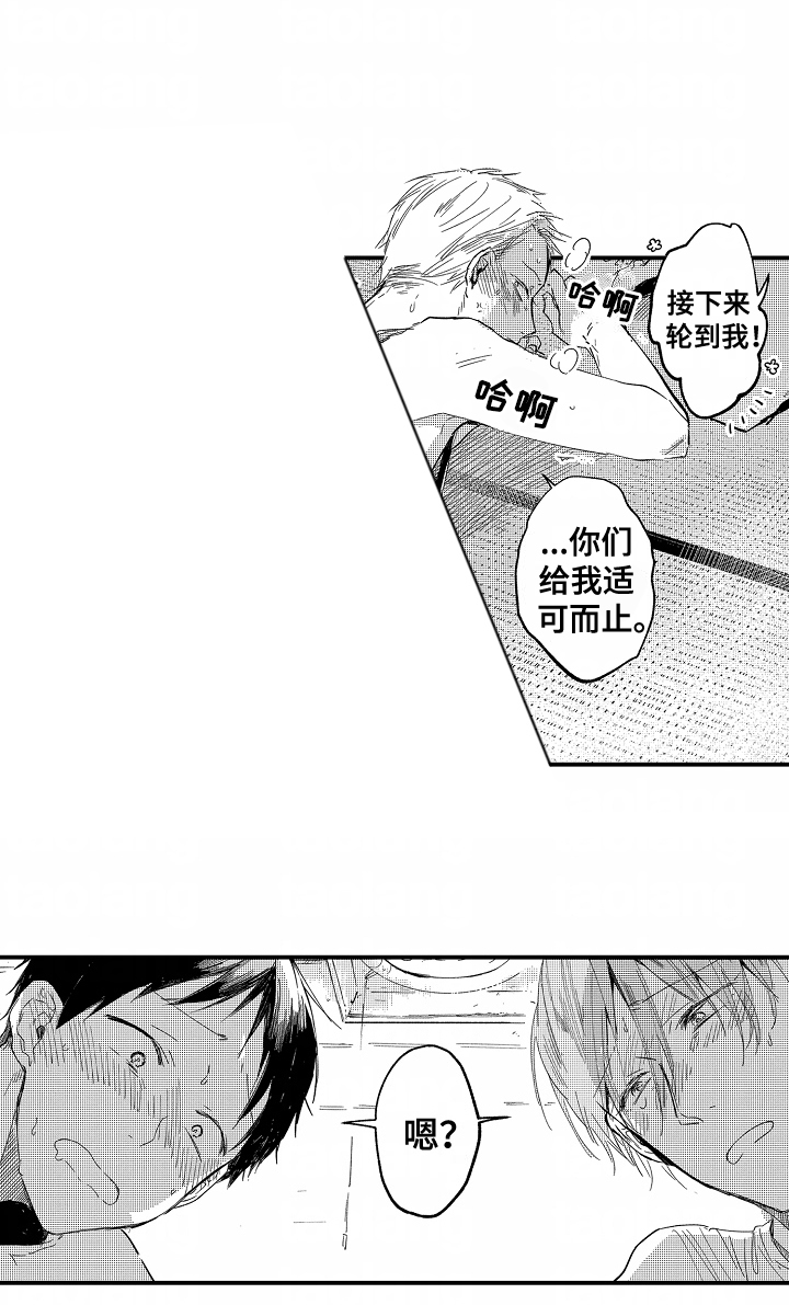 充满爱的房子漫画,第5章：适可而止5图