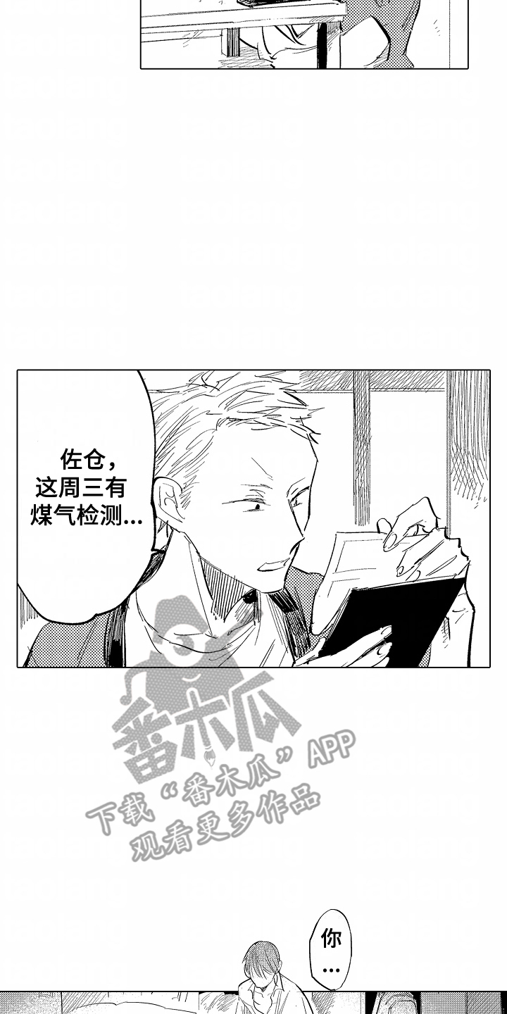 充满爱的房子漫画,第7章：退回去1图