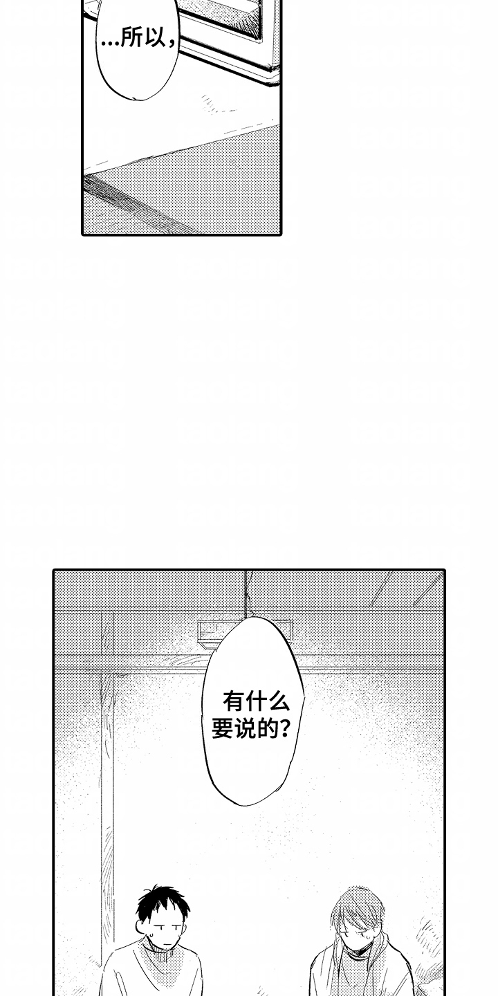 充满爱的房子漫画,第18章：对不起3图