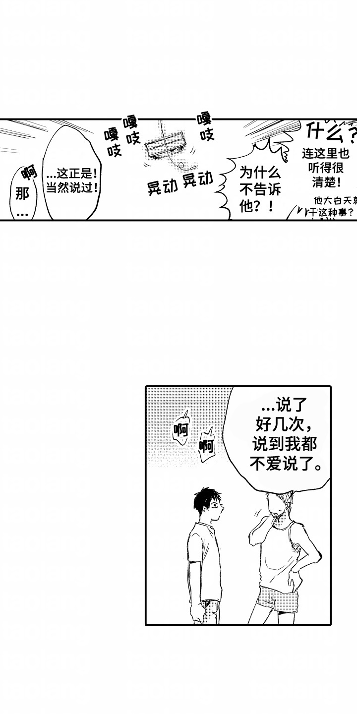充满爱的房子漫画,第3章：超级好吃2图