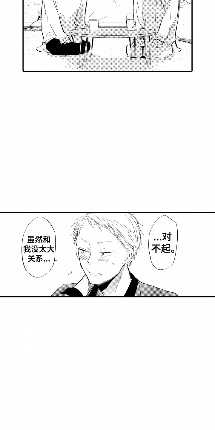 充满爱的房子漫画,第18章：对不起4图