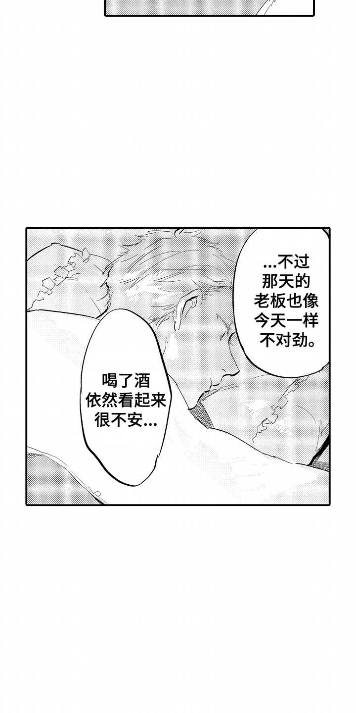 充满爱的房子漫画,第15章：喝多4图