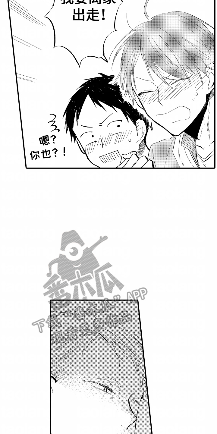 充满爱的房子漫画,第17章：离家出走1图