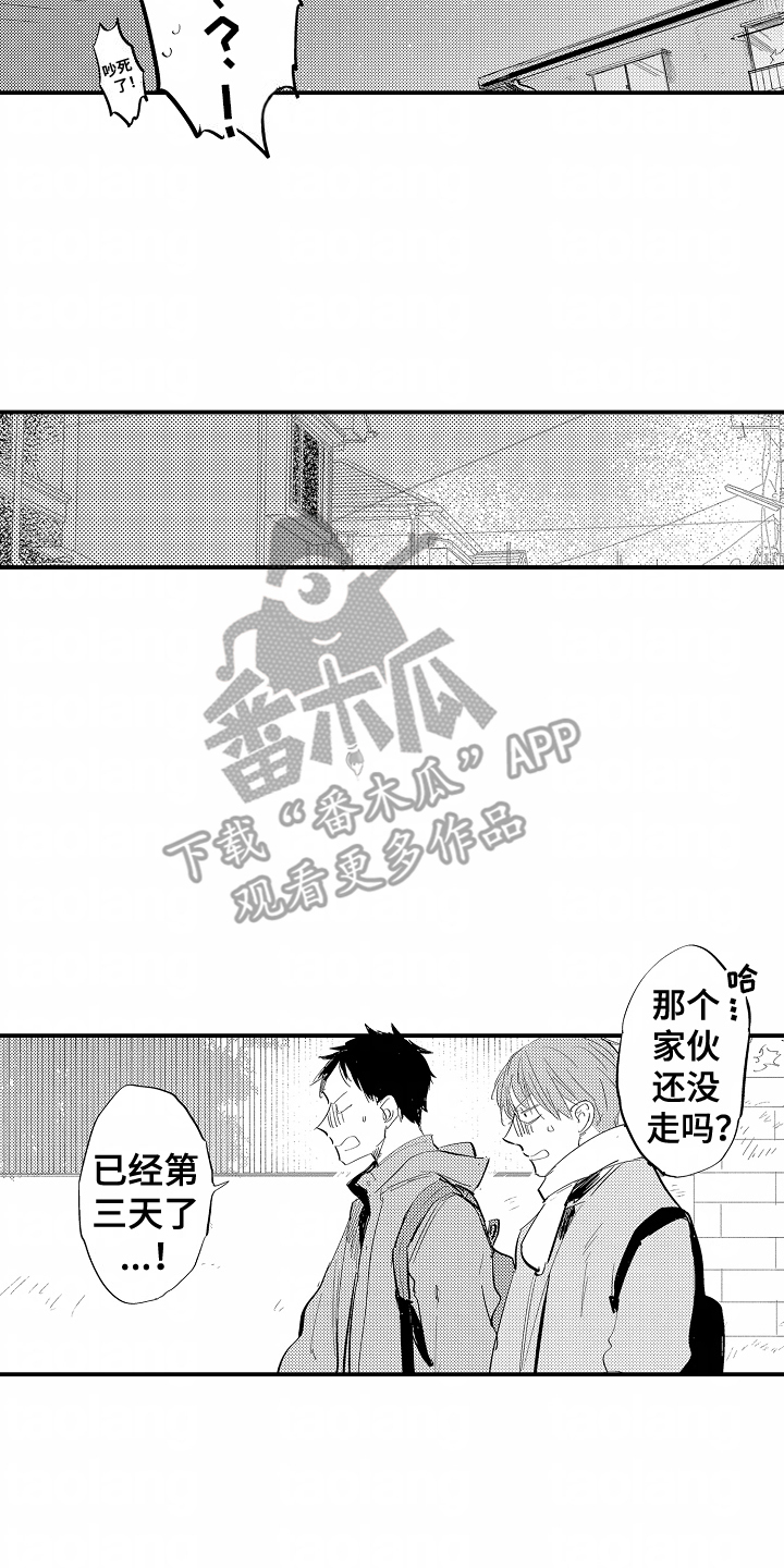 充满爱的房子漫画,第16章：外甥1图