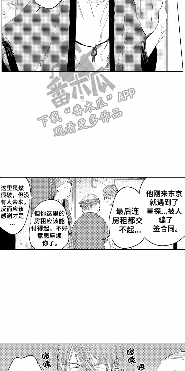 充满爱的房子漫画,第7章：退回去4图