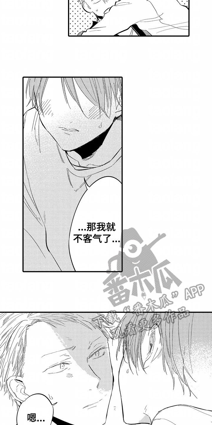 充满爱的房子漫画,第20章：胡说八道4图