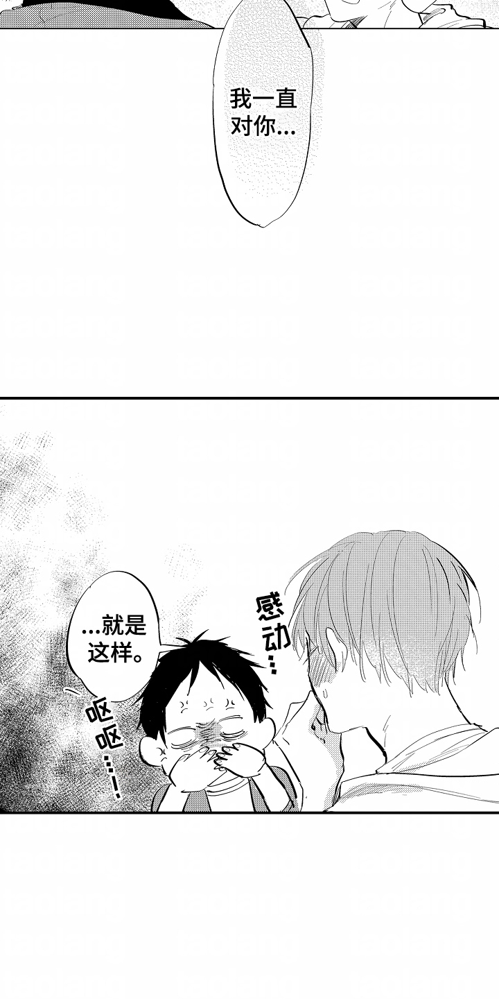 充满爱的房子漫画,第15章：喝多5图