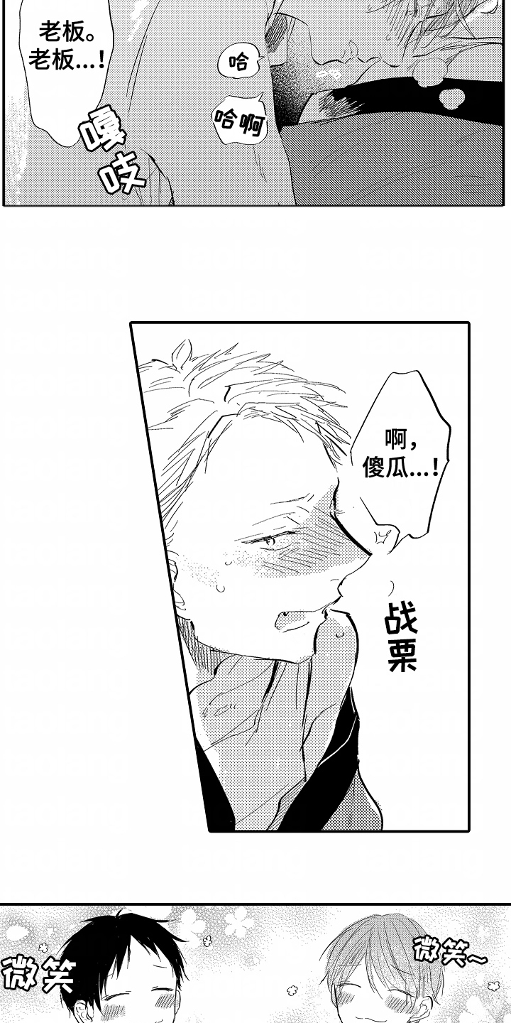 充满爱的房子漫画,第19章：傻瓜3图