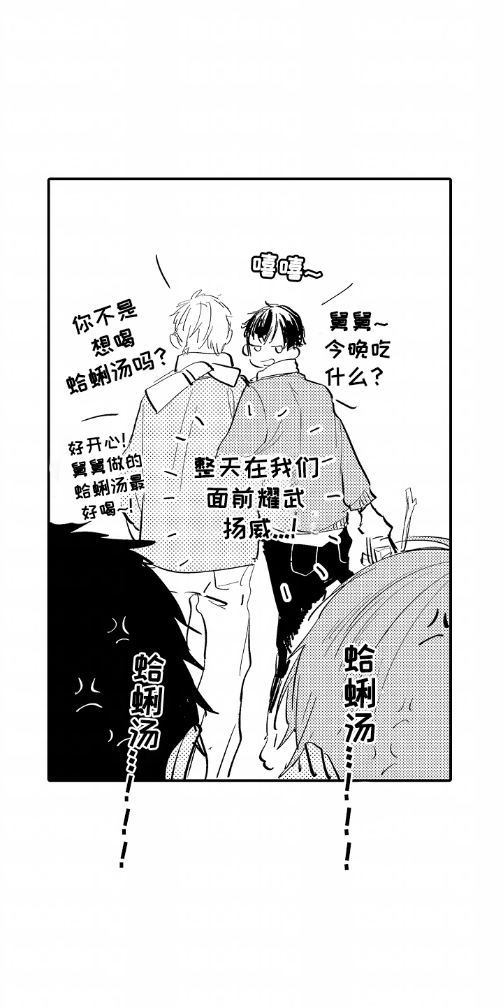 充满爱的房子漫画,第16章：外甥2图