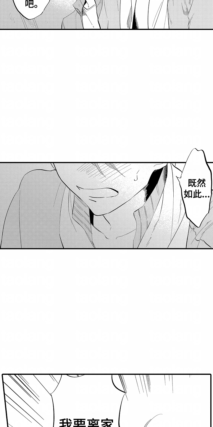 充满爱的房子漫画,第17章：离家出走5图