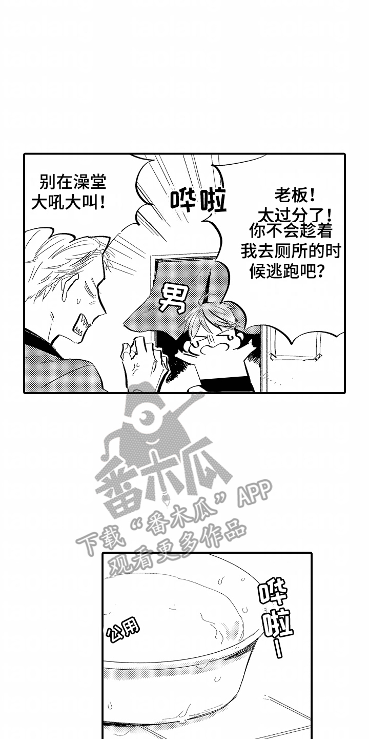 充满爱的房子漫画,第13章：大众澡堂4图