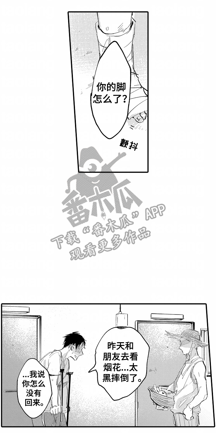 充满爱的房子漫画,第8章：血汗钱1图